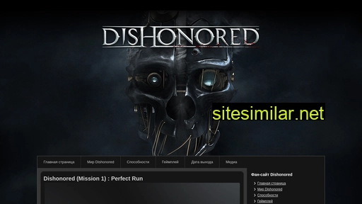 dishonored.ru alternative sites