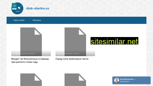 disk-shetka.ru alternative sites