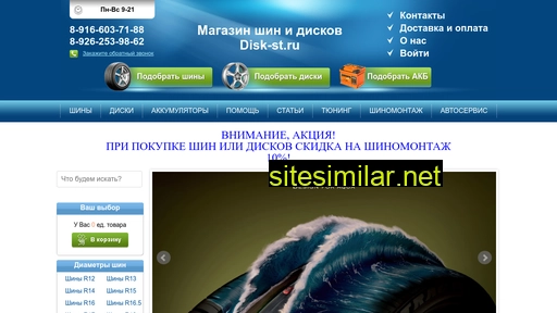 disk-st.ru alternative sites