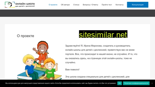 dislexia-online.ru alternative sites