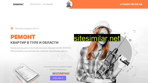 dismont.ru alternative sites