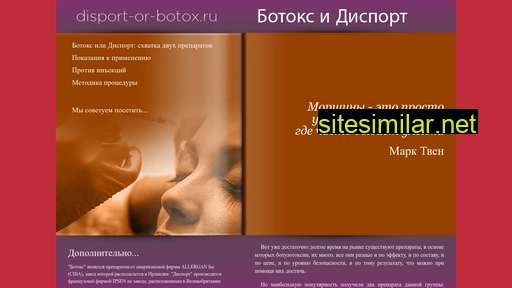 disport-or-botox.ru alternative sites
