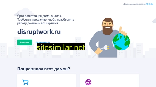 disruptwork.ru alternative sites