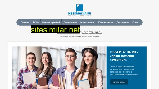 dissertacija.ru alternative sites