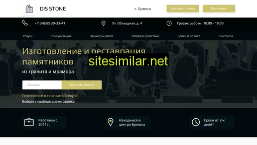 disstone.ru alternative sites