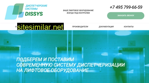 dissys.ru alternative sites