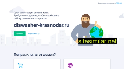 diswasher-krasnodar.ru alternative sites
