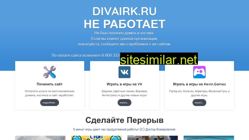 divairk.ru alternative sites