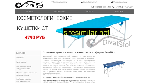 divalstol.ru alternative sites