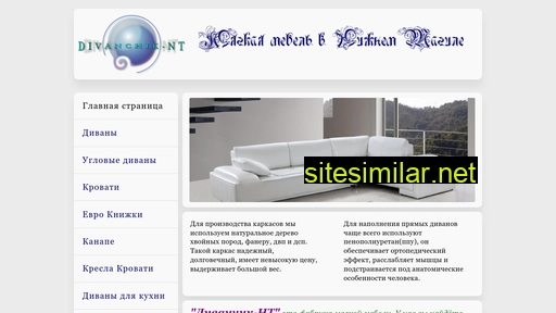divanchik-nt.ru alternative sites