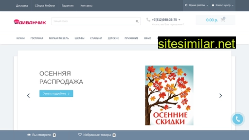 divanchik-spb.ru alternative sites