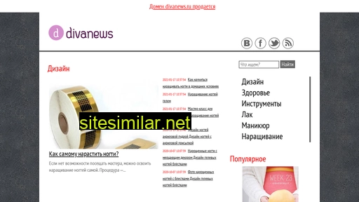 divanews.ru alternative sites
