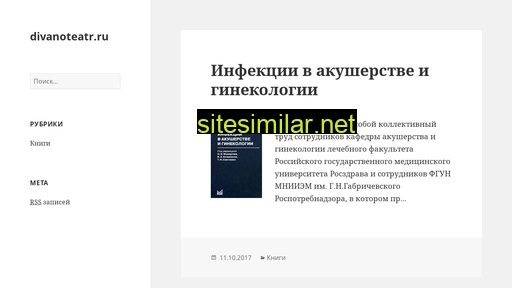 divanoteatr.ru alternative sites