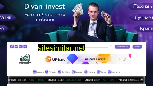 divan-invest.ru alternative sites