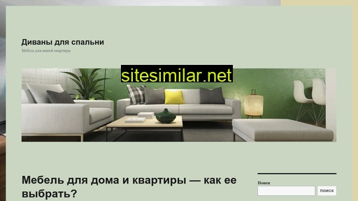 divany-dlya-spalni.ru alternative sites