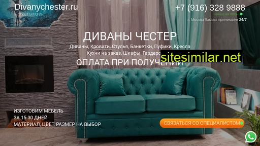 divanychester.ru alternative sites