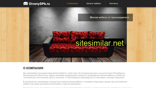 divanyspb.ru alternative sites