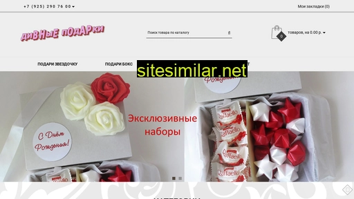 divapodarki.ru alternative sites