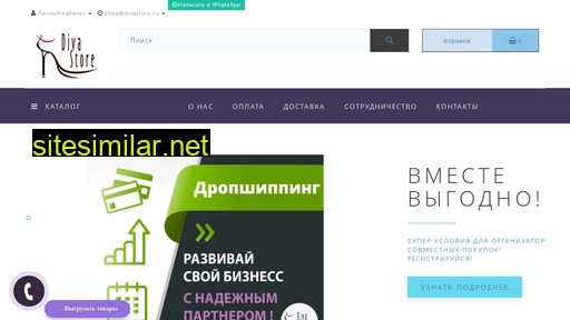 divastore.ru alternative sites