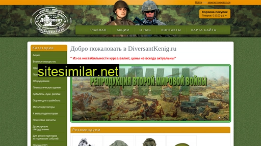 diversantkenig.ru alternative sites