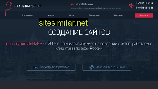 divier.ru alternative sites