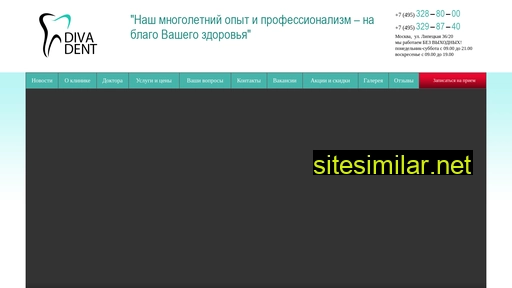 divodent.ru alternative sites