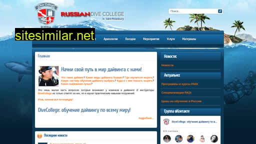 divecollege.ru alternative sites
