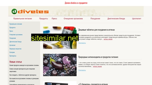 diveles.ru alternative sites