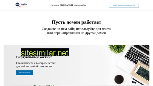 dive-safe.ru alternative sites