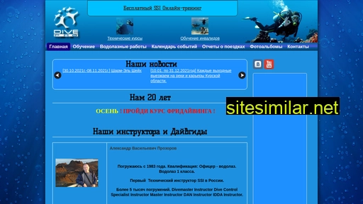 divepro.ru alternative sites