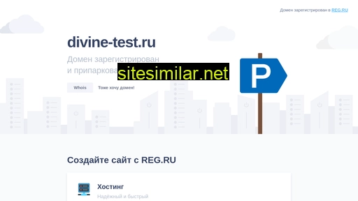 divine-test.ru alternative sites
