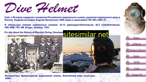 divinghelmet.ru alternative sites
