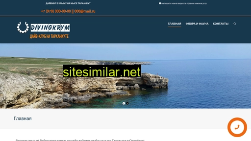 divingkrym.ru alternative sites