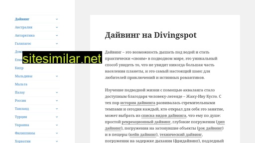 divingspot.ru alternative sites