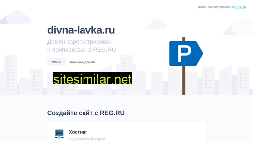 divna-lavka.ru alternative sites
