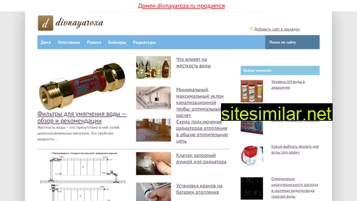 divnayaroza.ru alternative sites