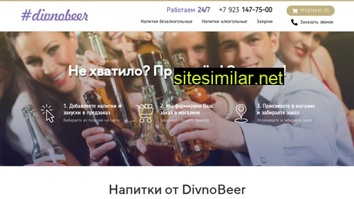 divnobeer.ru alternative sites