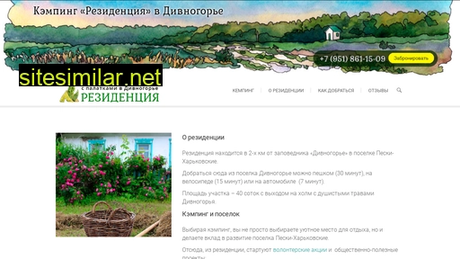 divno-camp.ru alternative sites