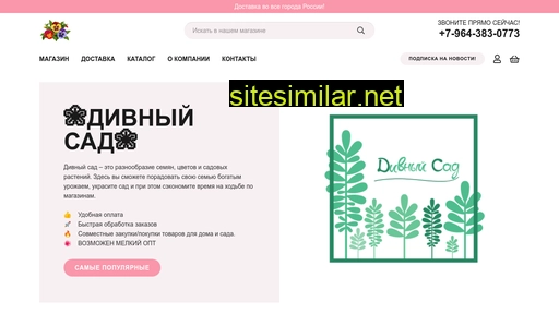 divnysadspb.ru alternative sites