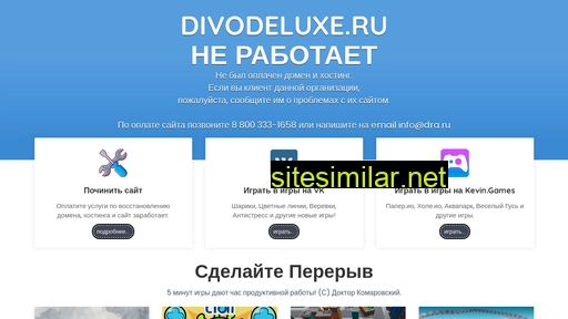 divodeluxe.ru alternative sites