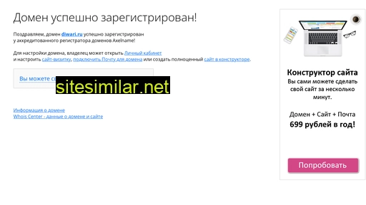 diwari.ru alternative sites