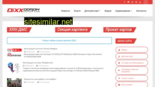 dixxodrom.ru alternative sites