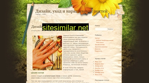 dizainnogtei.ru alternative sites
