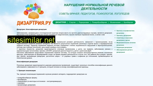 dizartriya.ru alternative sites