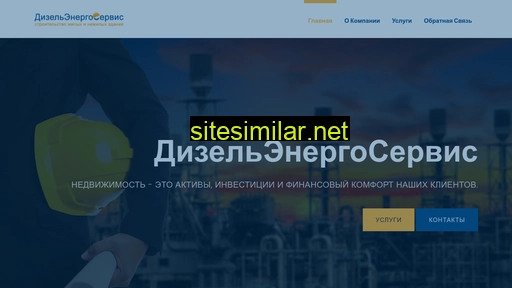 dizelenergoservis-msk.ru alternative sites