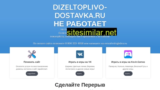 dizeltoplivo-dostavka.ru alternative sites