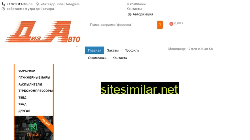 diz-avto.ru alternative sites