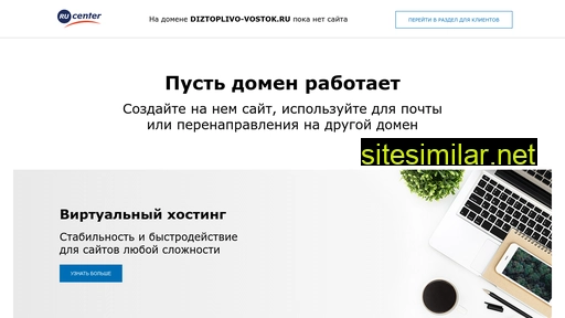 diztoplivo-vostok.ru alternative sites