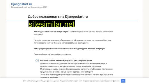djangostart.ru alternative sites