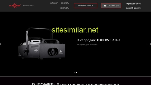 dj-power.ru alternative sites